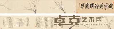 戴熙 乙酉（1825年）作 临杨补之四梅图卷 手卷 29×400cm